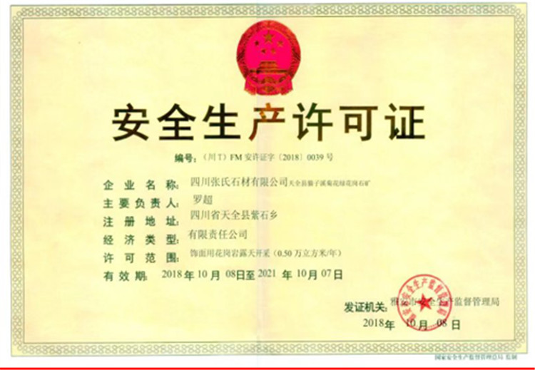 生產(chǎn)許可證