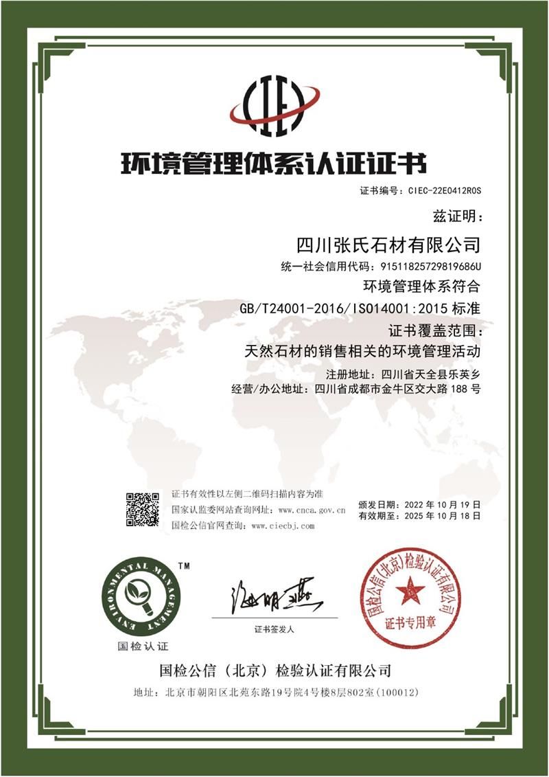 環(huán)境管理體系證書