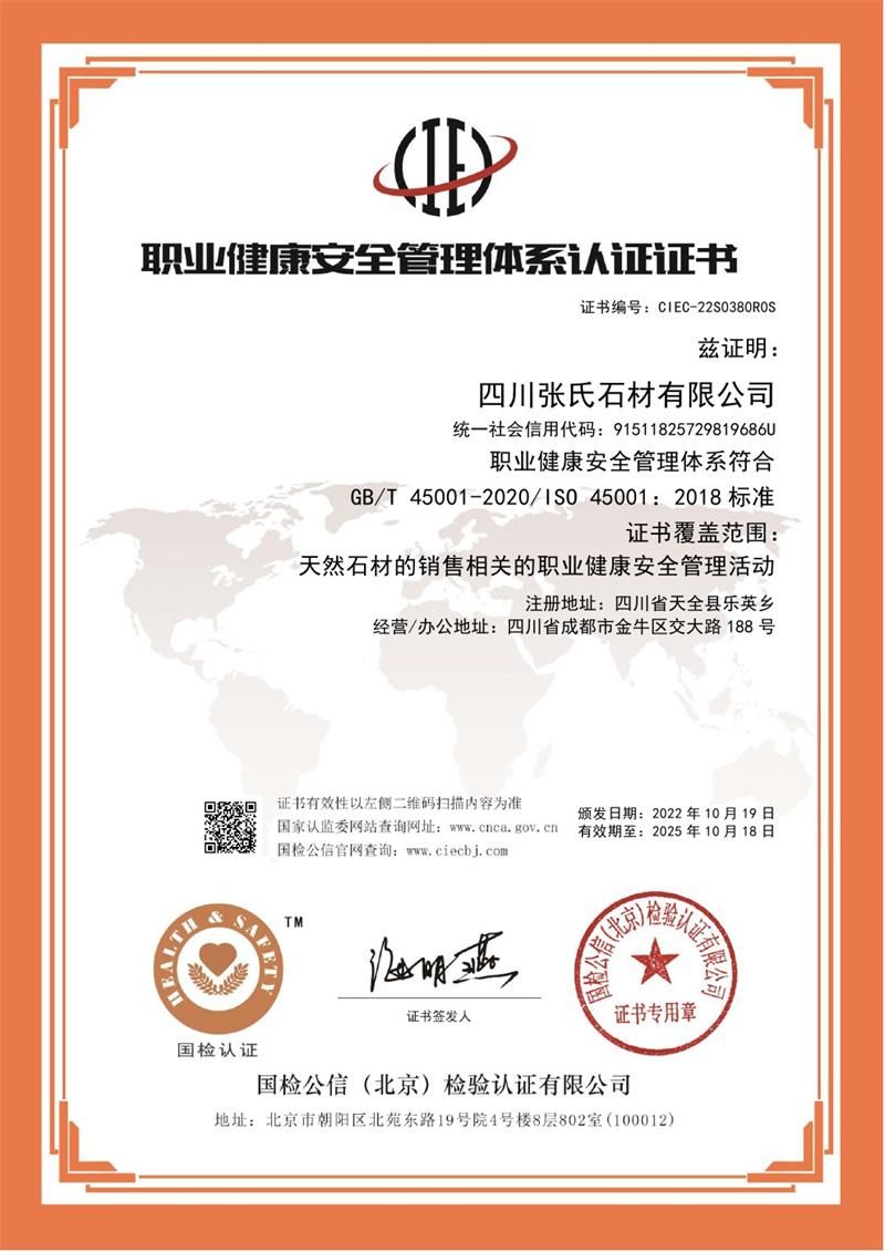 職業(yè)健康管理體系證書